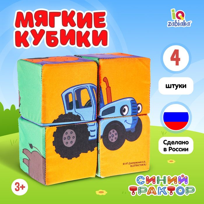 Игрушка мягконабивная Синий трактор: Зверята, кубики, 4 шт, 8 8 см  #1