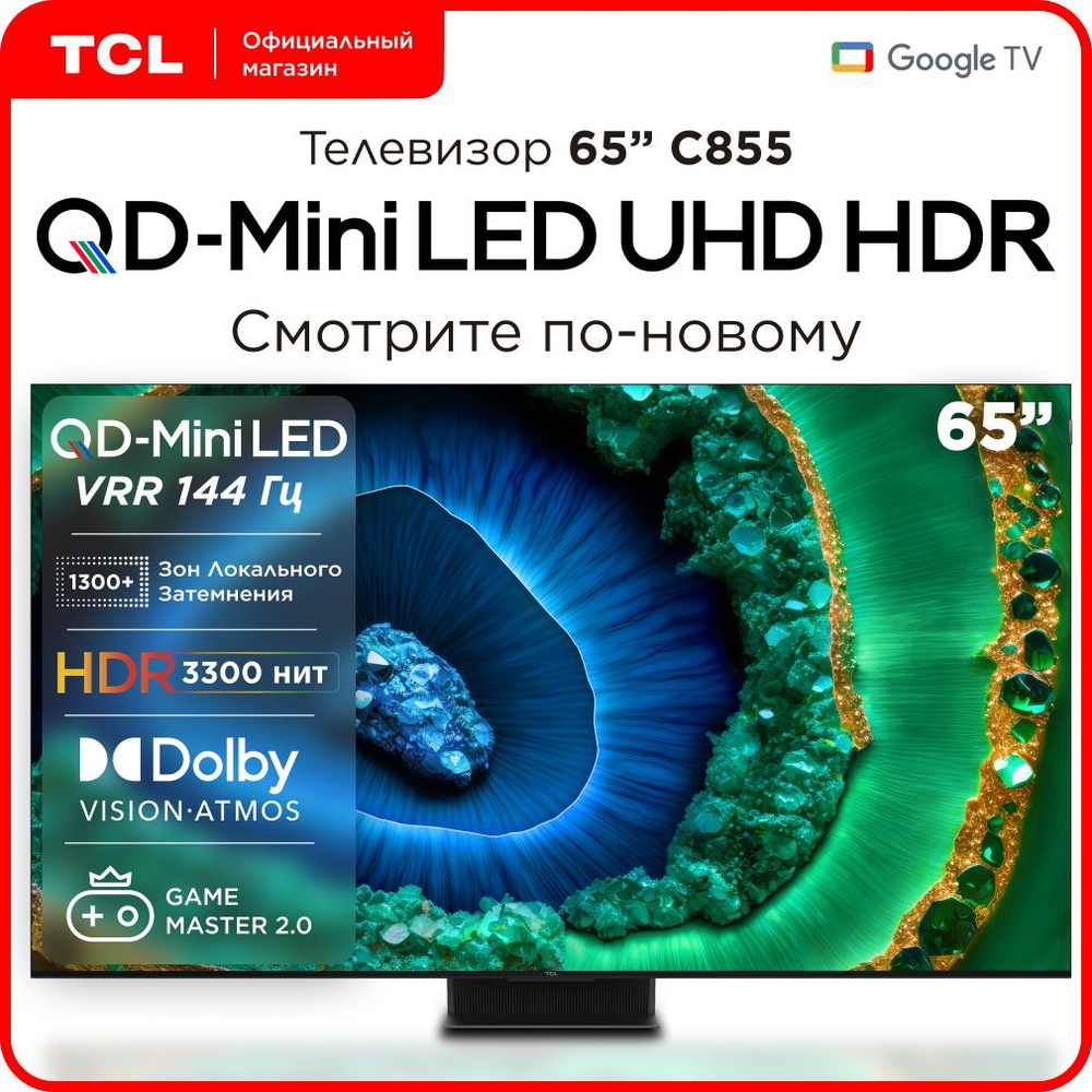 TCL Телевизор 65C855 65