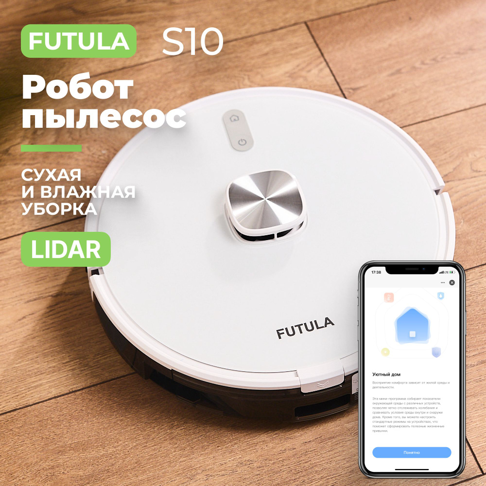 Робот-пылесос FUTULA Vacuum Cleaner and Mop S10 - купить по выгодной цене в  интернет-магазине OZON (864862028)