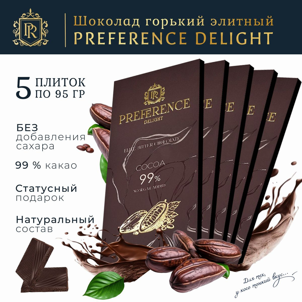 Горький шоколад 99% без сахара, тонкий PREFERENCE Delight 5 шт по 95г  #1