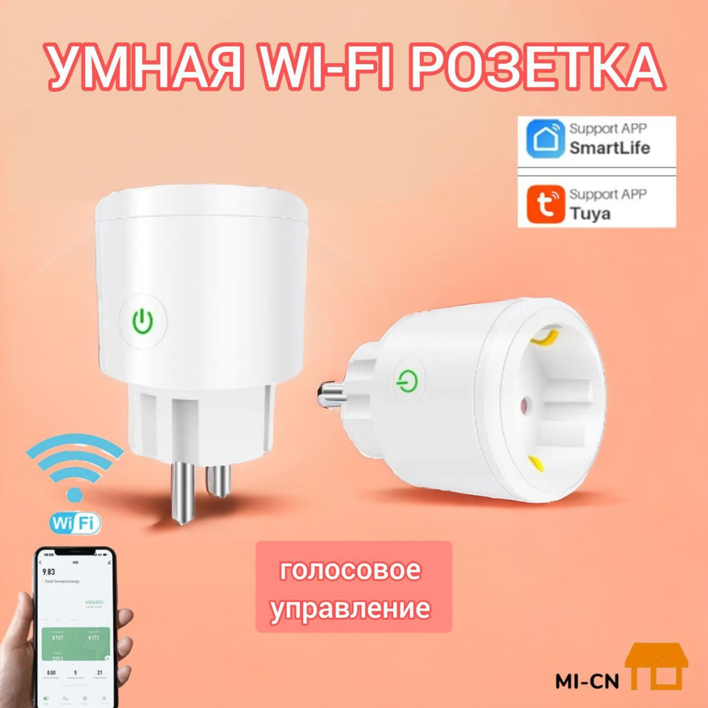 Умная беспроводная Wi-Fi розетка / переходник , голосовое управление,  таймер, 16 А, 230 V - купить по низкой цене в интернет-магазине OZON  (219323247)