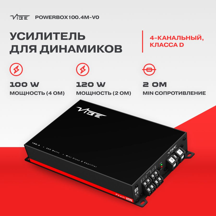 Усилитель VIBE POWERBOX100.4M-V0 #1