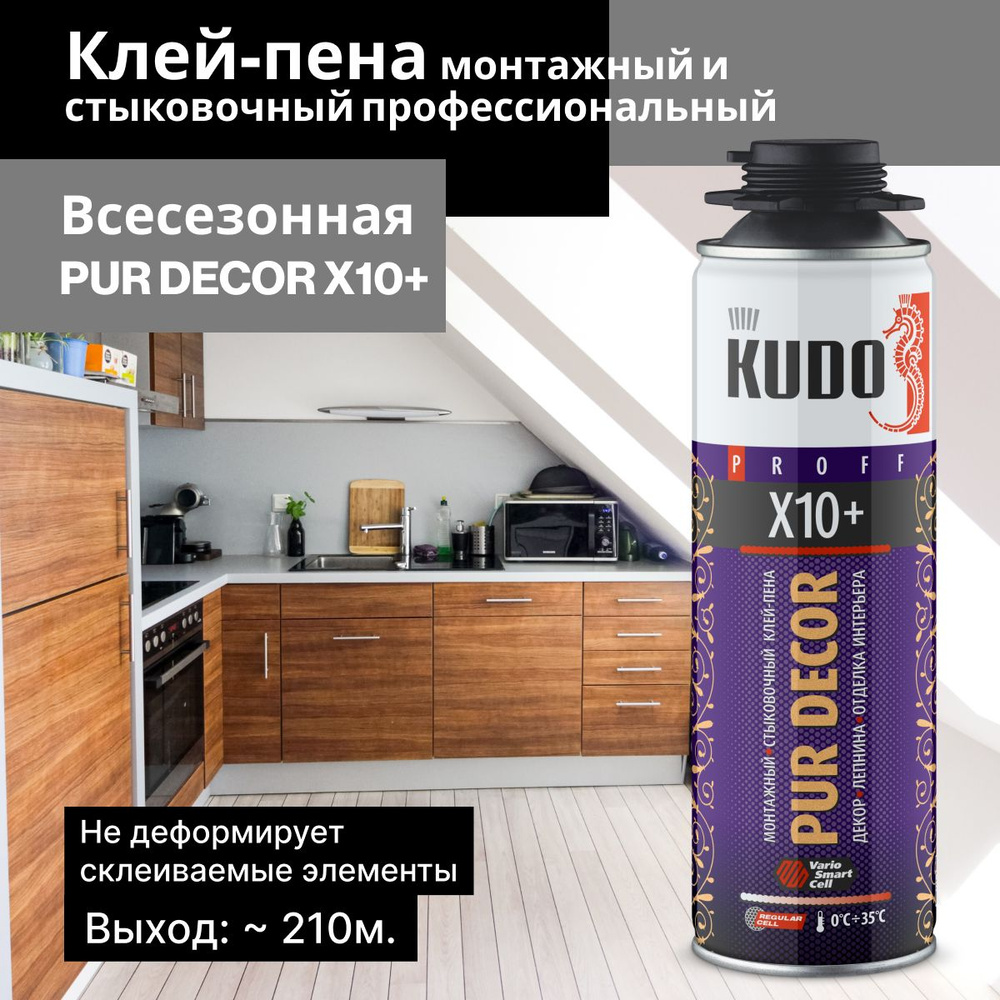 Клей-пена монтажный и стыковочный профессиональный PUR DECOR X10 650 мл  KUDO KUPP06B10HC