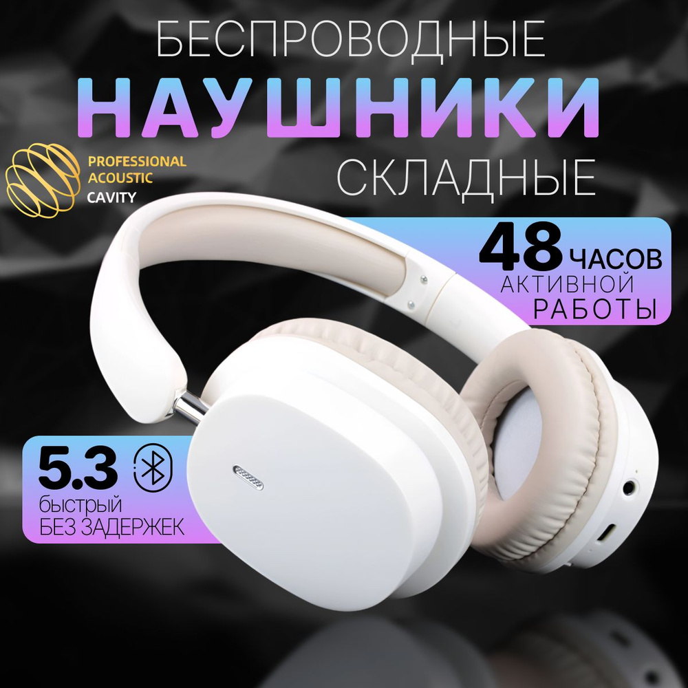 Наушники беспроводные накладные, складные с bluetooth 5.3, с шумоизоляцией  T2.0 полноразмерные с HD микрофоном, для телефона Android и iPhone