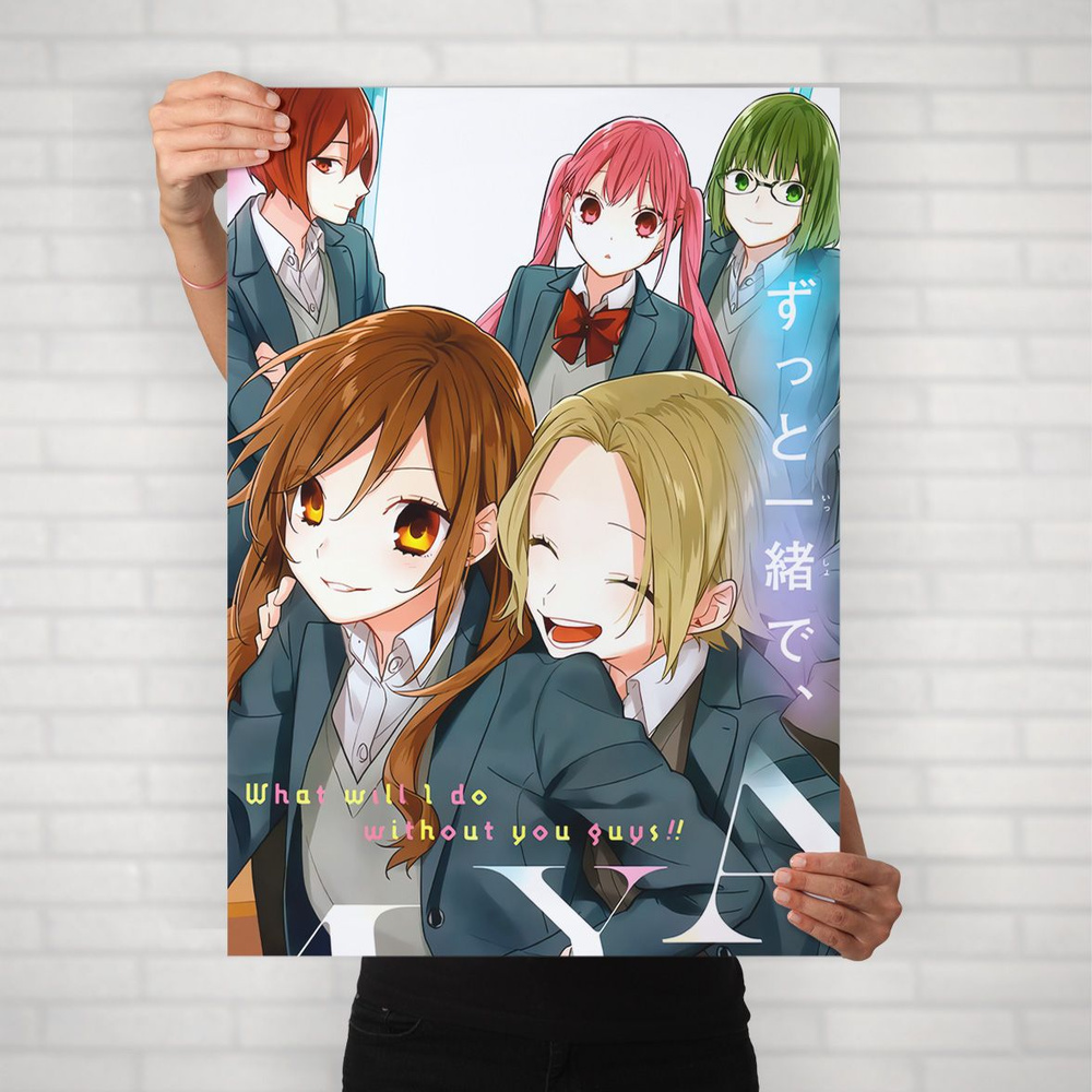 Плакат на стену для интерьера Хоримия (Horimiya 4) - Постер по аниме формата А1 (60x84 см)  #1
