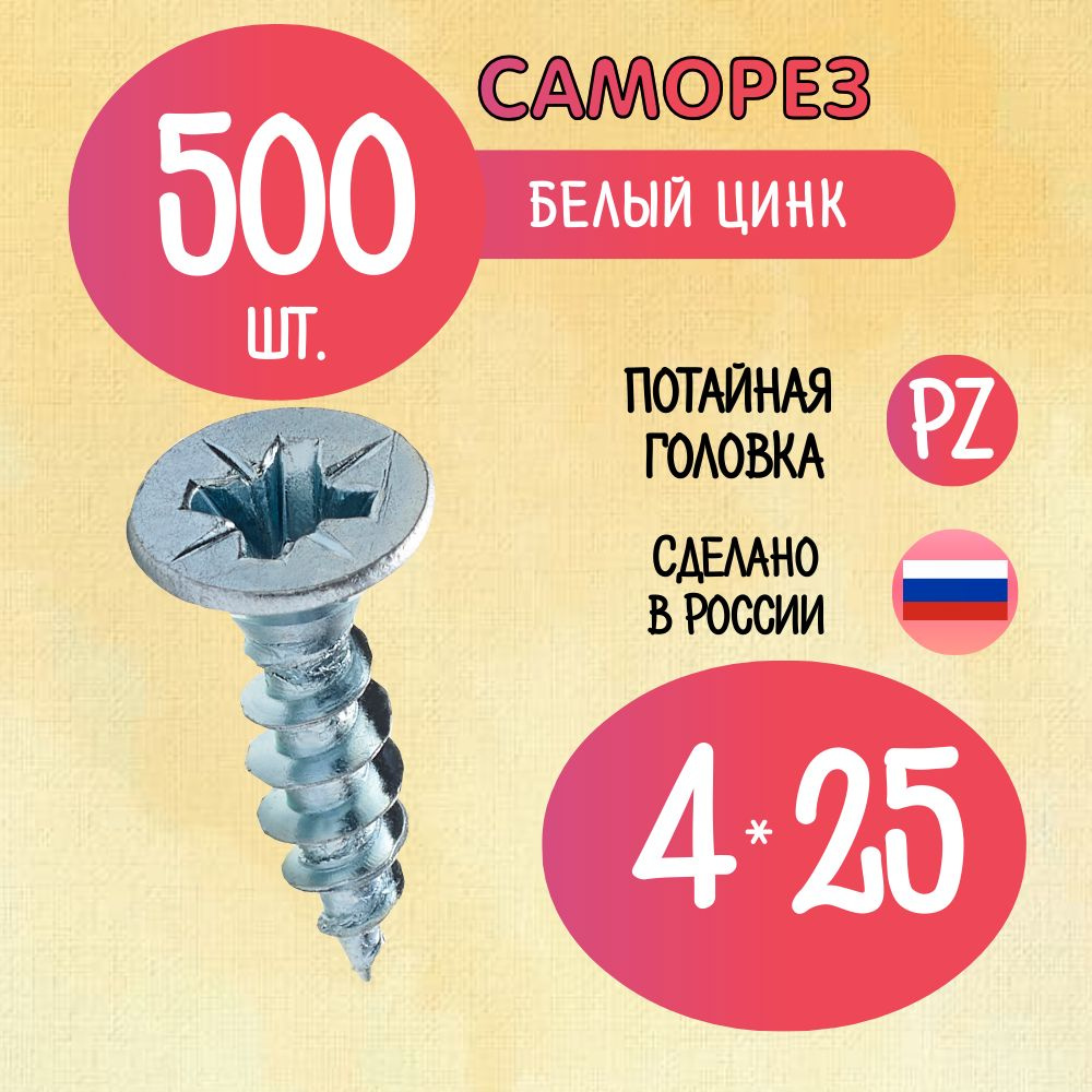 Саморез 4 x 25 мм 500 шт. #1