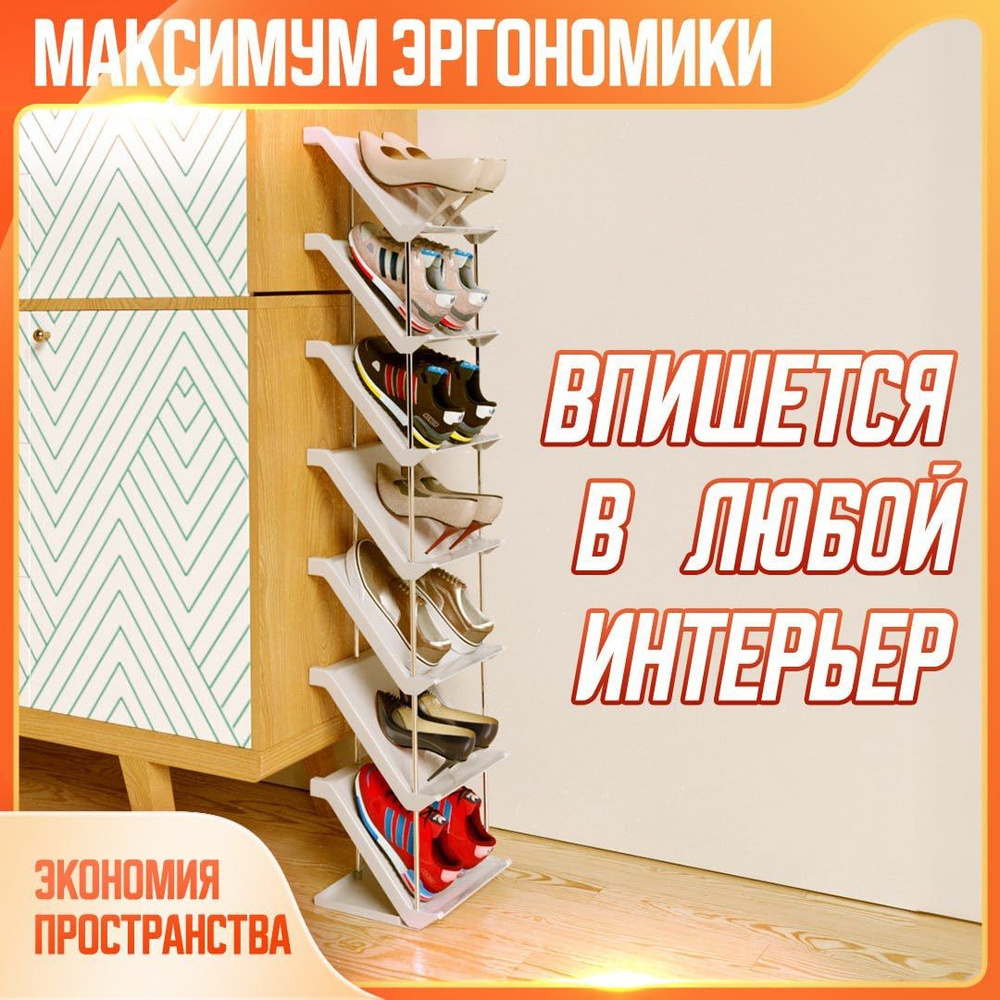 EverHome Этажерка для обуви, ABS пластик, Металл, 27х30х143 см #1
