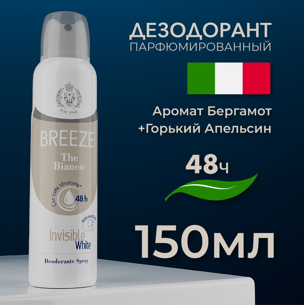 Breeze Дезодорант антиперспирант для тела в аэрозольной упаковке The Bianco 150 мл  #1