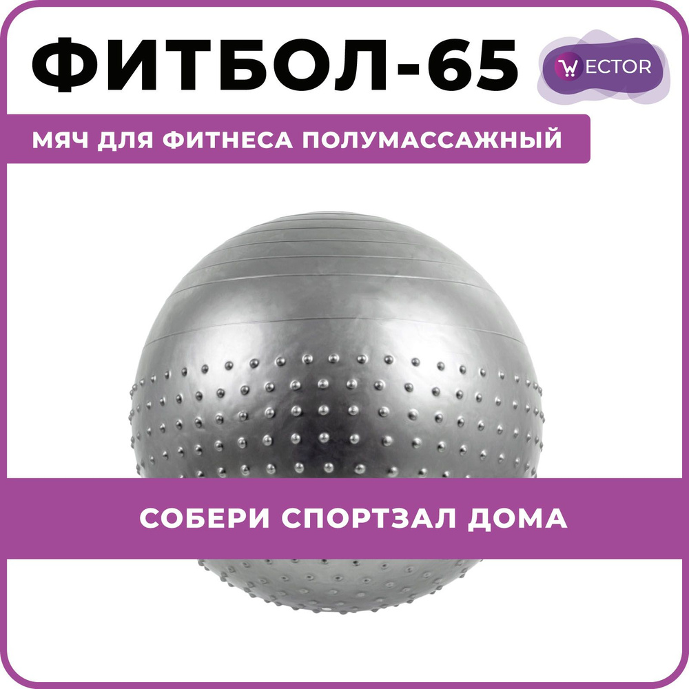 Wector Фитбол, 800 г #1