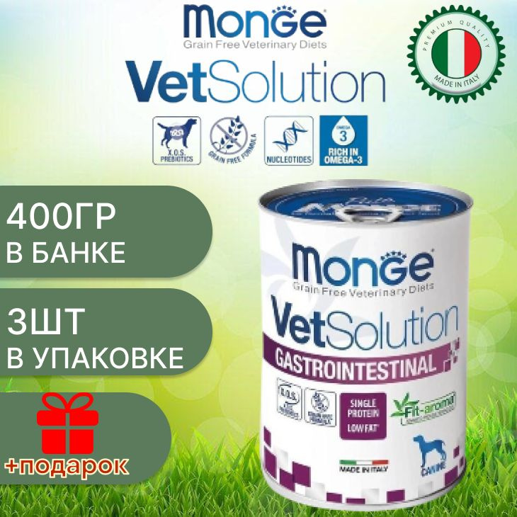 Monge VetSolution Dog Gastrointestinal Гастроинтестинал для собак при заболеваниях ЖКТ 400 г х 3шт  #1