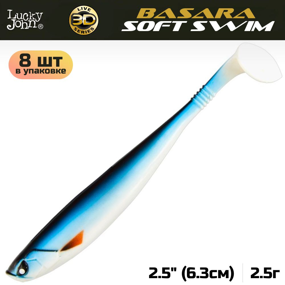 Виброхвост LUCKY JOHN Basara Soft Swim 3D, 2.5in (63 мм), цвет PG12, 8 шт. #1