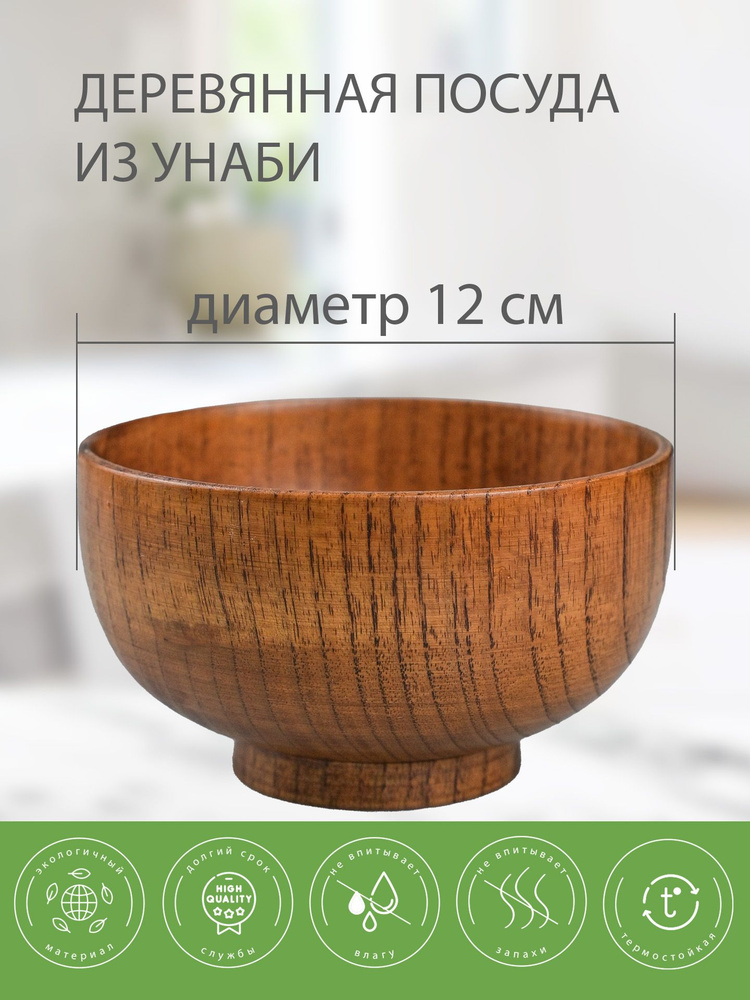 Тарелка - миска из дерева / Тарелки деревянные / Тарелка глубокая из дерева/ Деревянная миска / диаметр #1