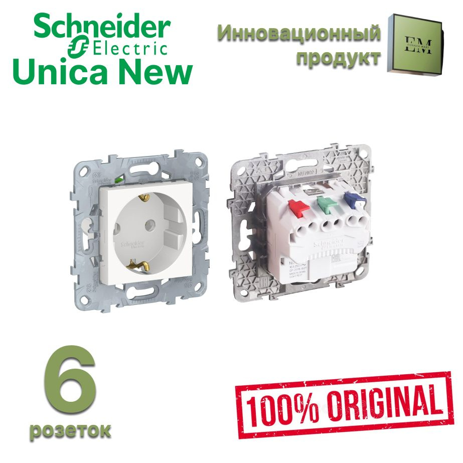 6 розеток с заземлением UNICA NEW, с быстрозажимными клеммами,16А, 250В, белый NU505618  #1