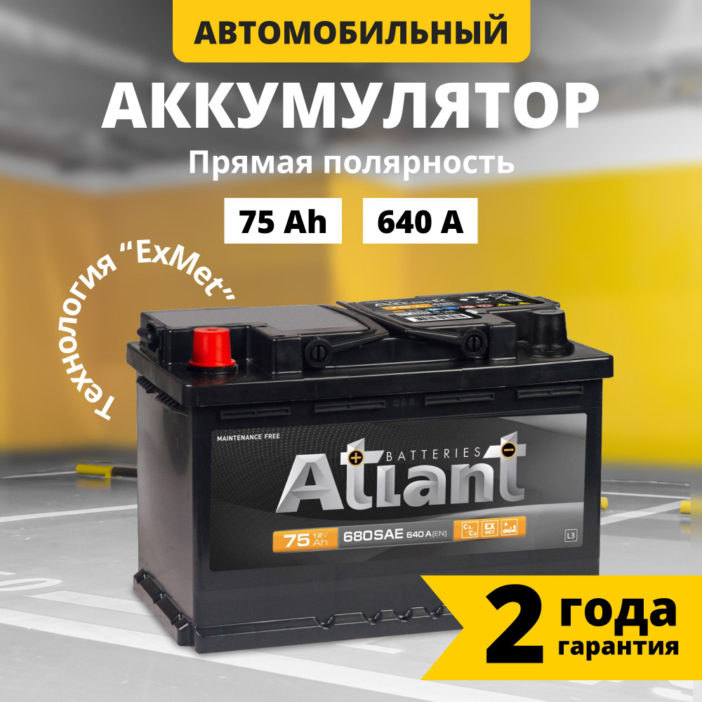 Аккумулятор автомобильный 12v 75 Ah ATLANT Black 75 Ач 640 А прямая  полярность 278x175x190 стартерный акб для автомобиля, машины