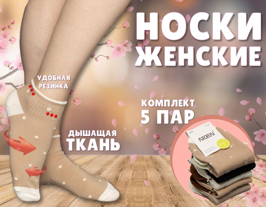 Носки NICEN, 5 пар #1