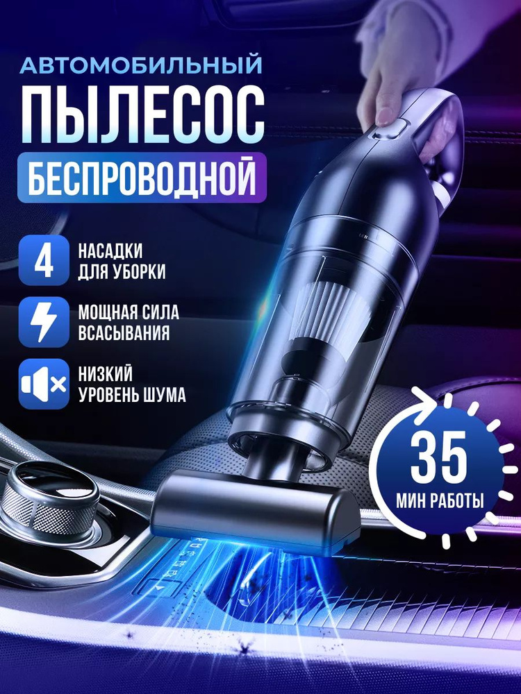 Пылесос для автомобиля беспроводной мощный в салон - купить с доставкой ...