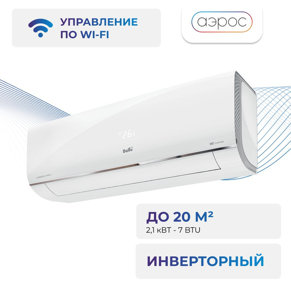 Сплит-система инверторного типа Ballu iGreen Pro DC BSAGI-12HN8 инвертор комплект / завод Hisense / компрессор #1