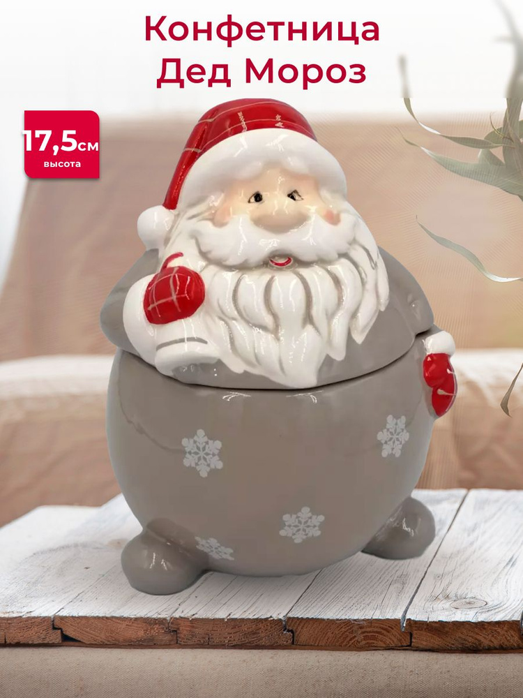 Конфетница Дед Мороз, 700 мл, 13.5х13х17.5 см #1