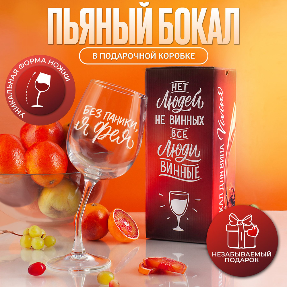 Бокал Vivino для красного вина, для белого вина 