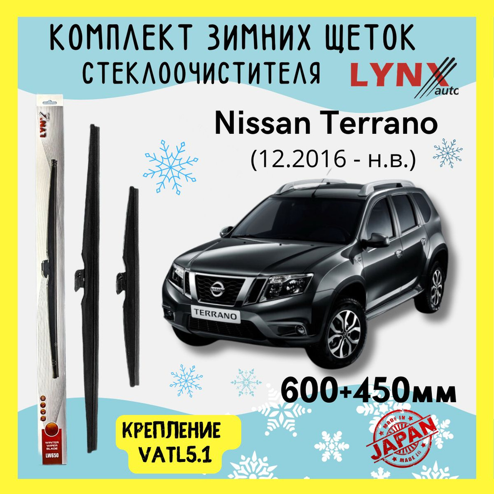 Щетка стеклоочистителя каркасная LYNXauto LW6045-3 - купить по выгодной  цене в интернет-магазине OZON (843293513)