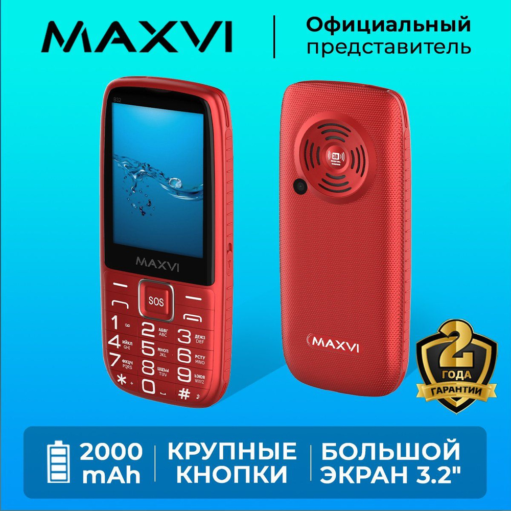 Мобильный телефон кнопочный Maxvi B32 Красный / Кнопка SOS