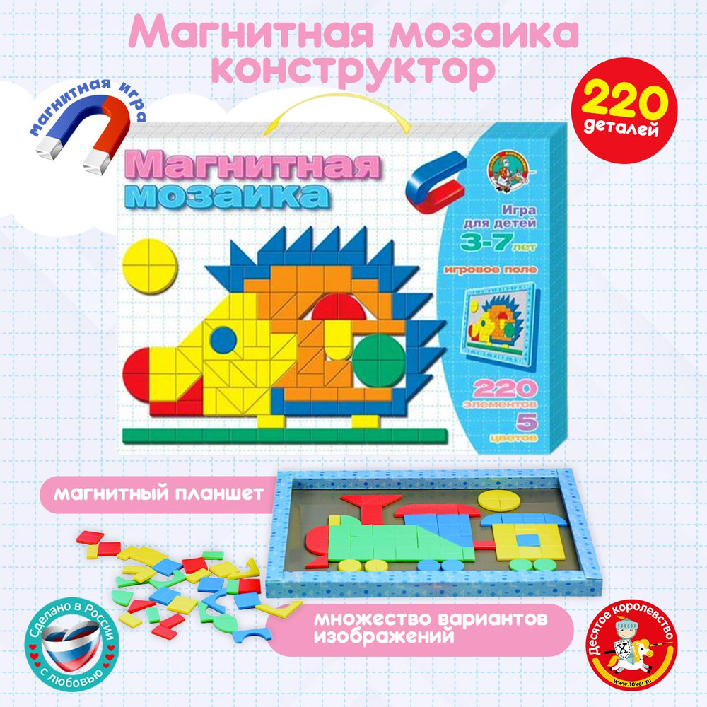 Магнитная мозаика для детей 