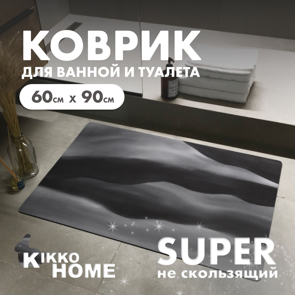 KIKKO HOME Коврик для ванной 60x90 см #1