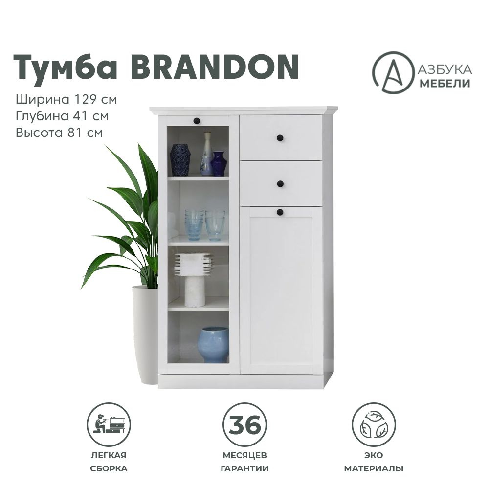 Комод-тумба / Витрина низкая 81х41х129см BRANDON KOM1W1D2S/81 (Белый) 2уп.  #1