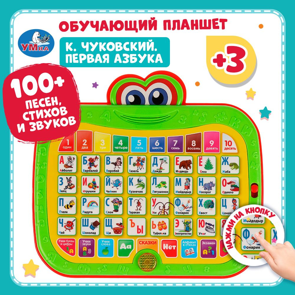 Музыкальная интерактивная игрушка планшет первая азбука  #1