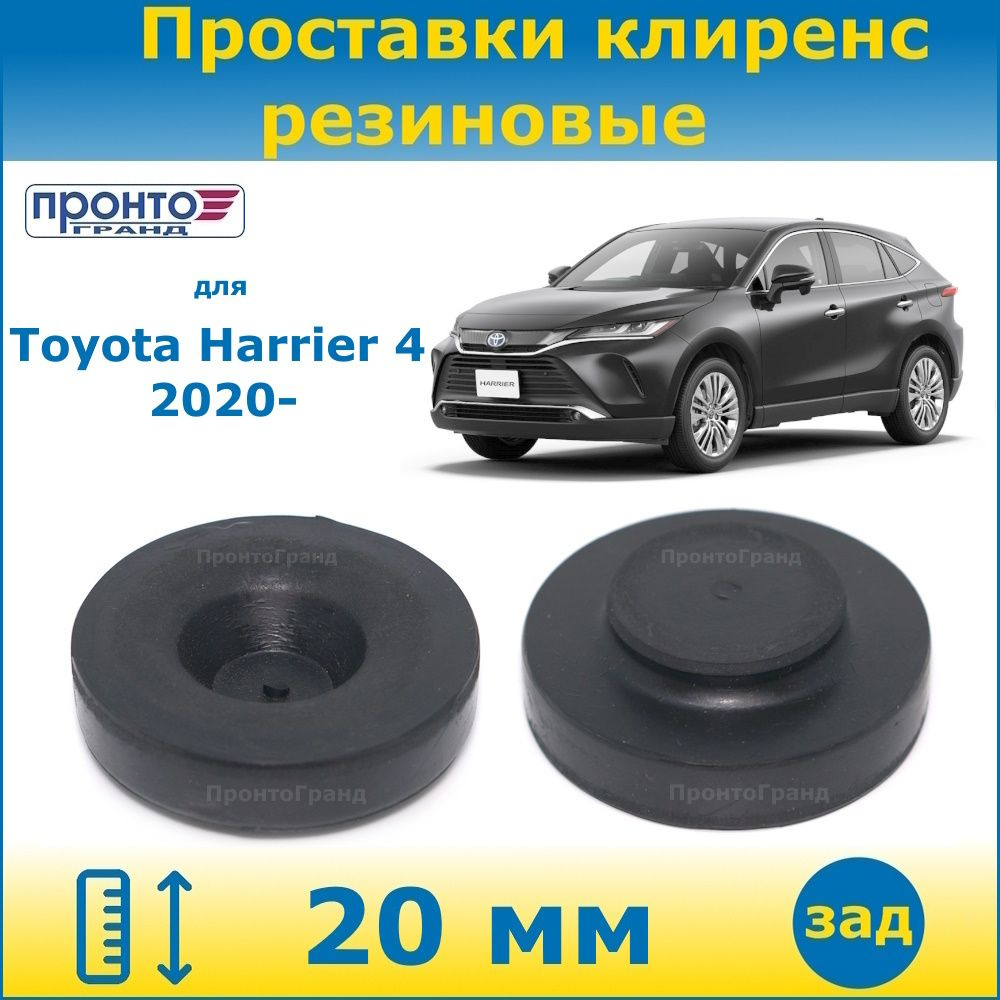 Проставки задних пружин увеличения клиренса 20 мм резиновые для Toyota ...