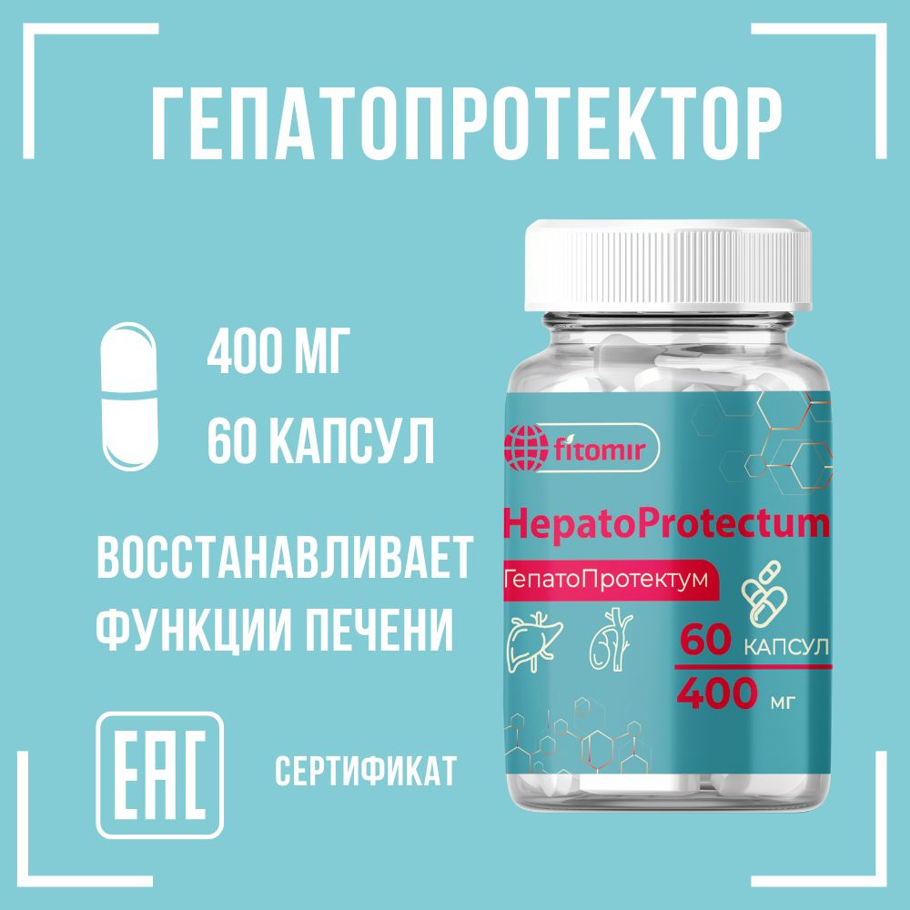 Таблетки от печени гепатопротектор - "Гепатопротектум" для чистки и ...
