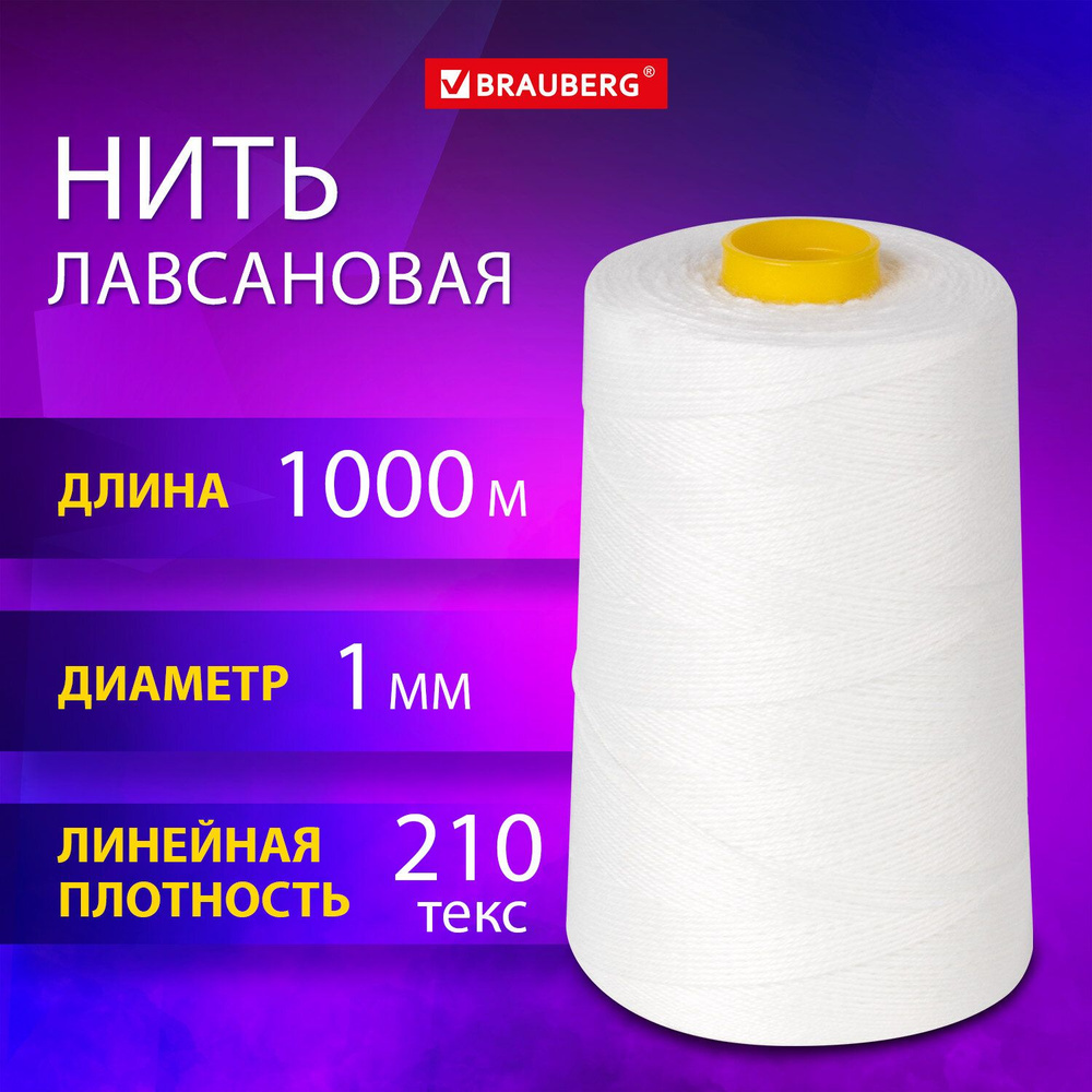 Лавсановая нить, нитки для прошивки и брошюровки документов ...