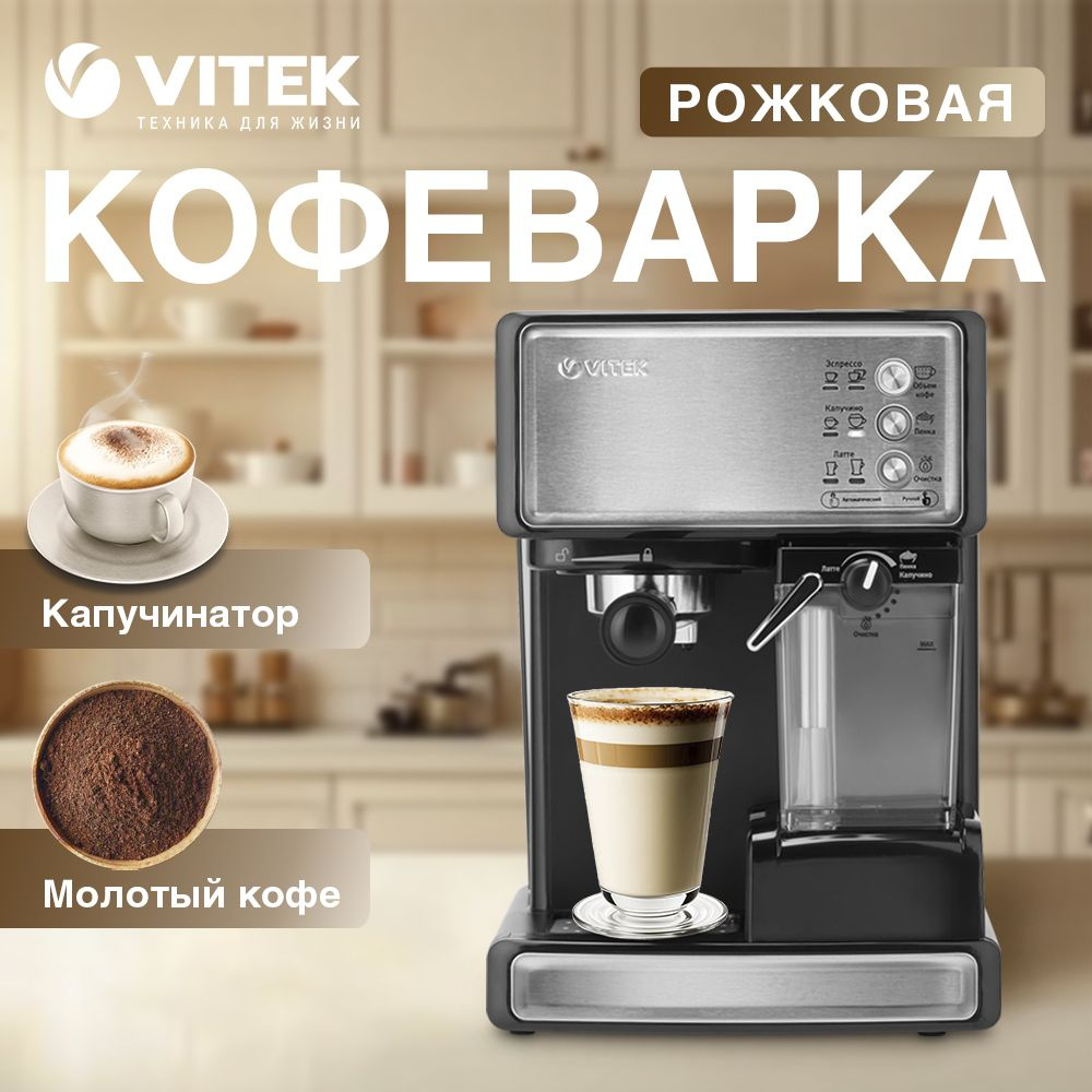 Кофеварка Vitek VT-1514 купить на OZON по низкой цене (1704741264)