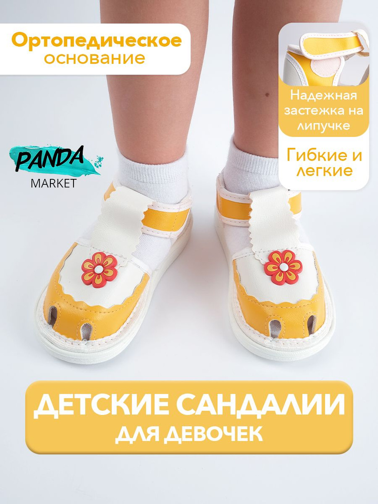 Сандалии PanDa Market #1