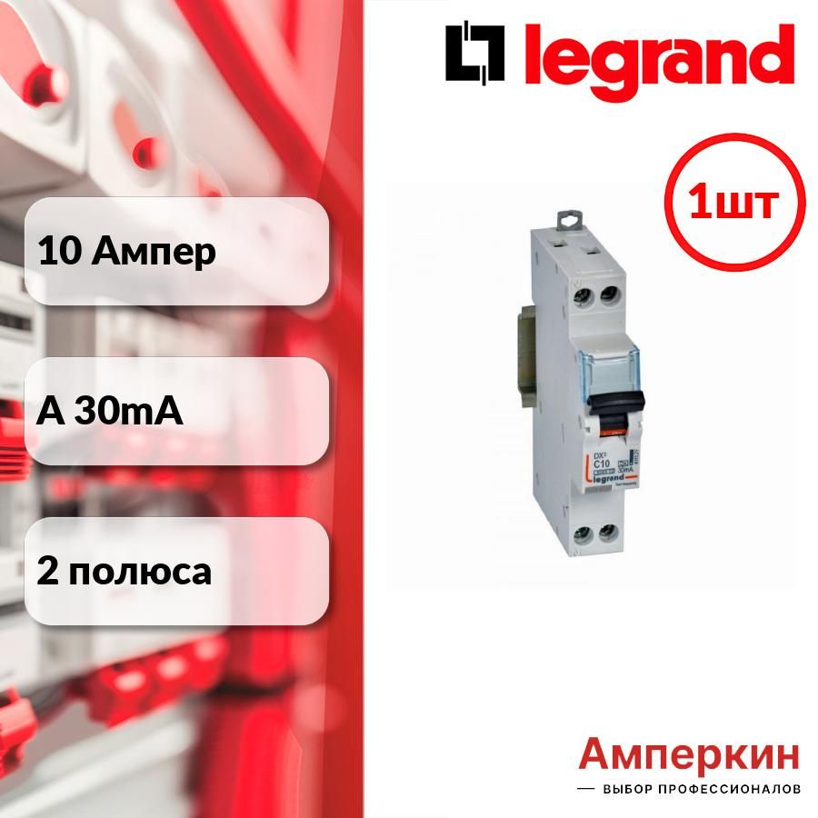 Дифференциальный автомат (АВДТ) 2-полюсный (1P+N) 10А 30мА ...