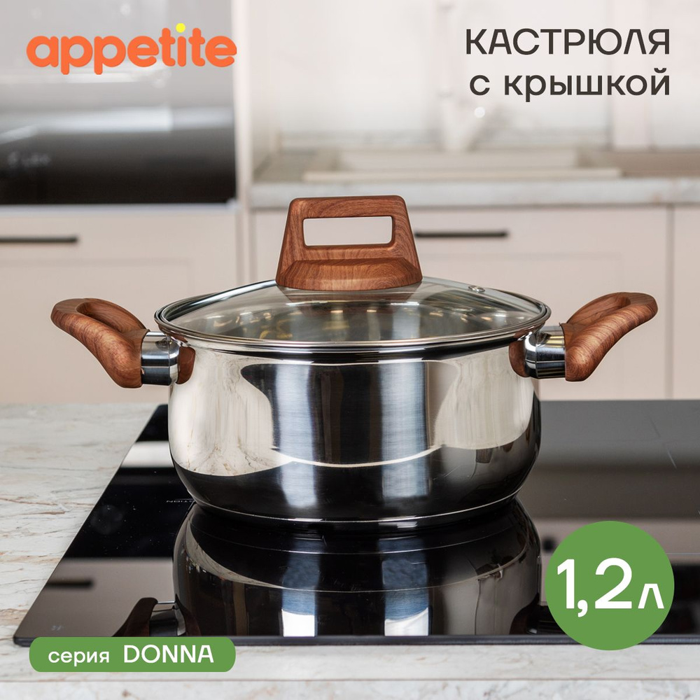 Кастрюля нержавеющая с крышкой Donna 1,2л ТМ Appetite #1