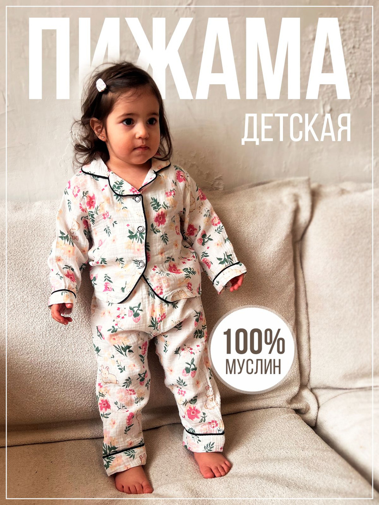 Пижама World of babies Одежда для сна и отдыха #1