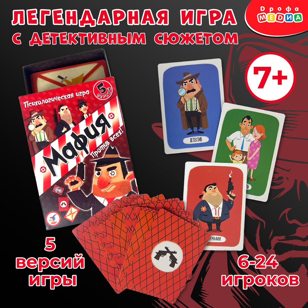 Карточная настольная игра для всей семьи. Дрофа-Медиа. Суперигра. Мафия