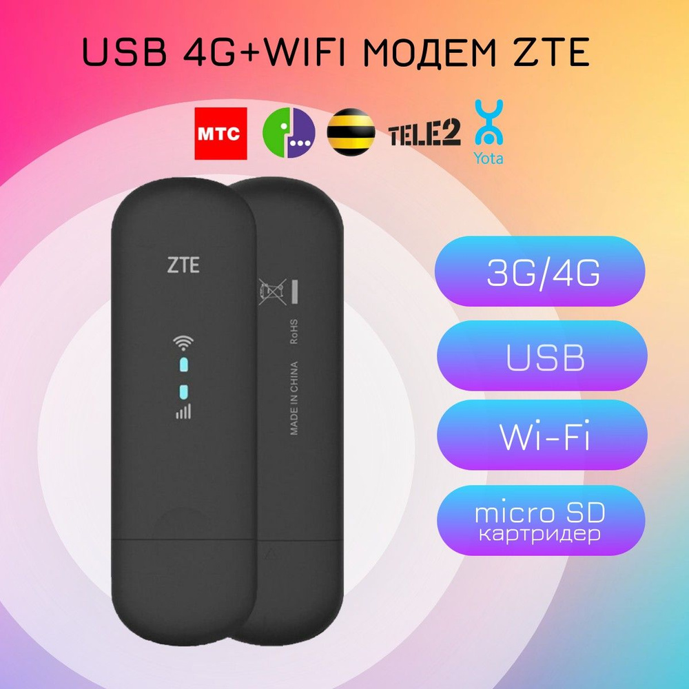 USB Модем 4G ZTE MF79N с WiFi черный