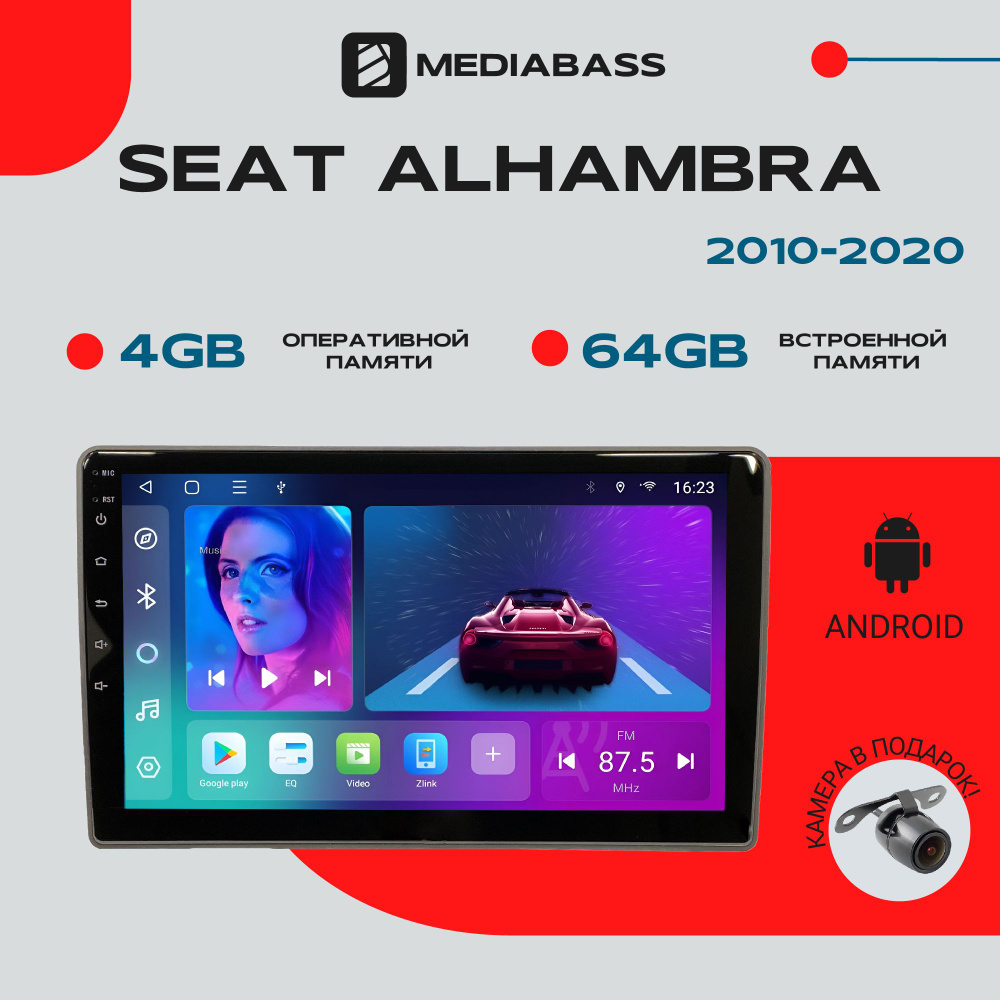 Штатная автомагнитола Seat Alhambra 2010+, Android 12, 4/64GB, 8-ядерный процессор, DSP, 4G модем, чип-усилитель #1