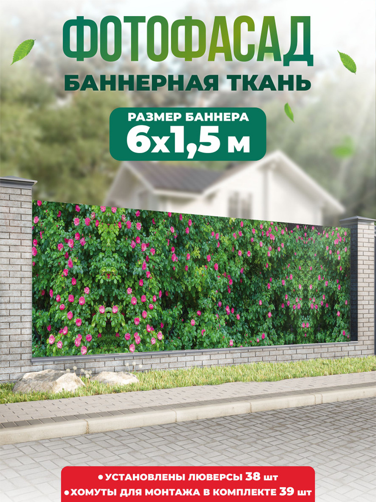 Баннер для забора, беседки 600х150см #1