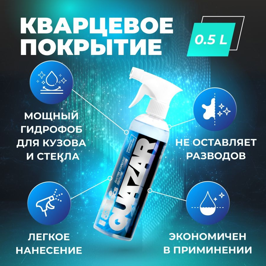 Space Cosmetics Покрытие для кузова Готовый раствор, 500 мл, 1 шт.