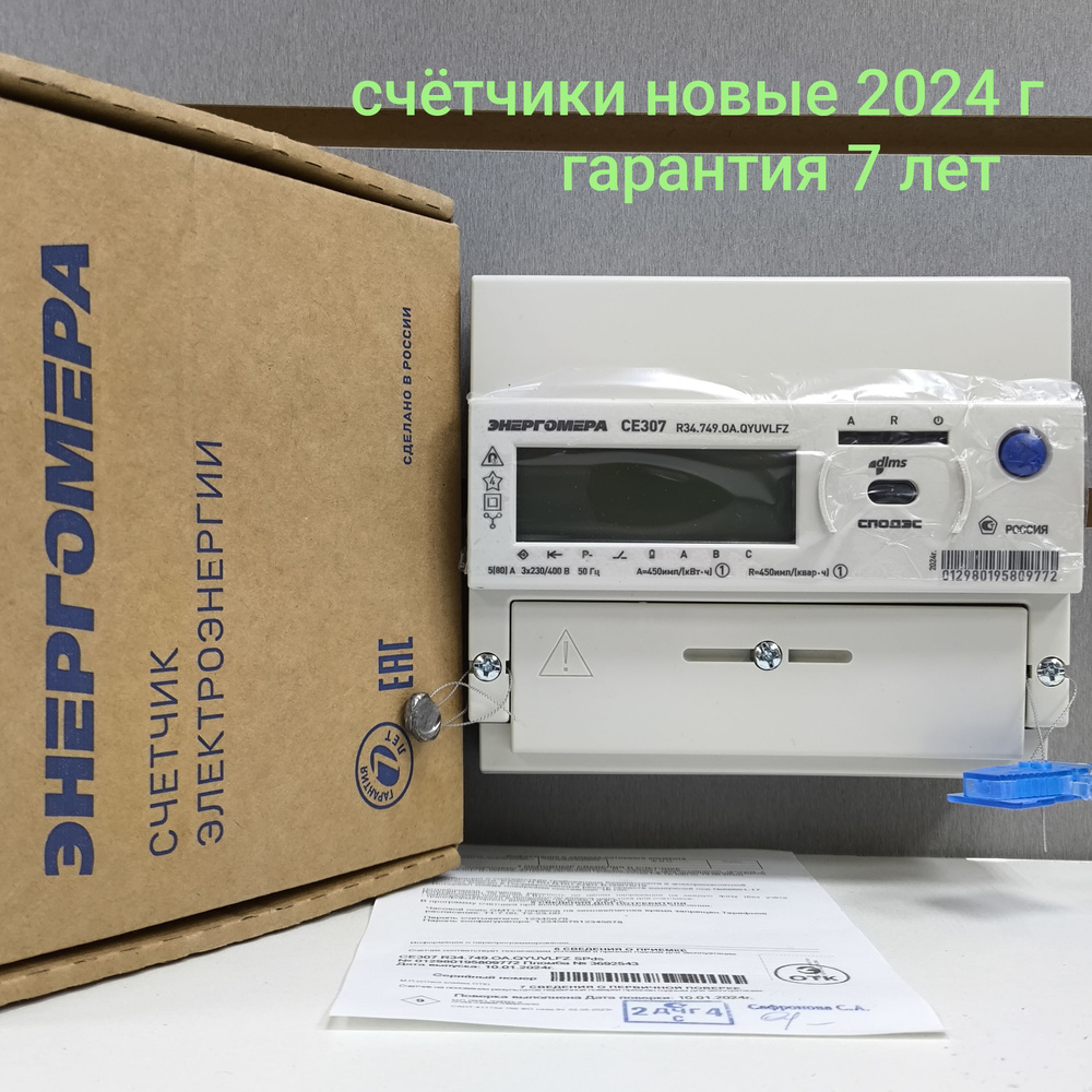 Счетчик CE307 R34.749.OA.QYUVLFZ SPds 5-80А трехфазный двухтарифный RS-485 вр. Московское 2024г Энергомера #1