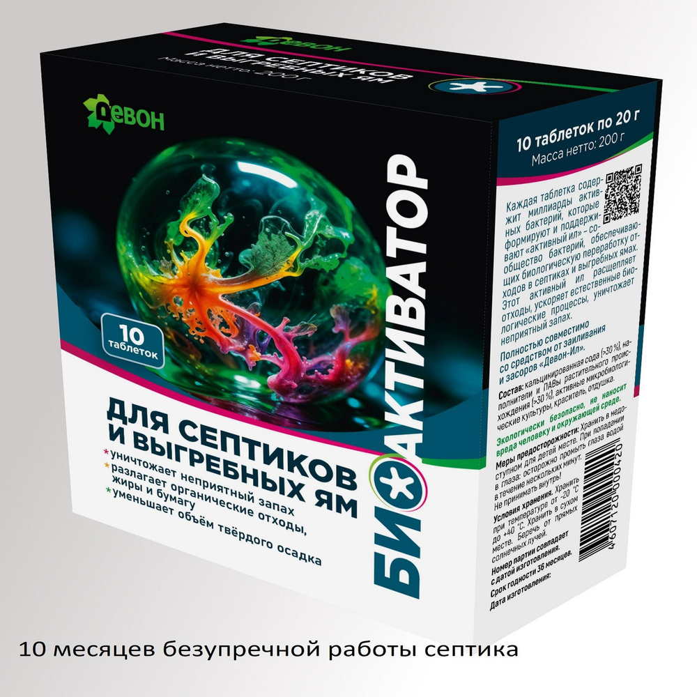 Биоактиватор Девон для септиков и выгребных ям - купить с доставкой по ...