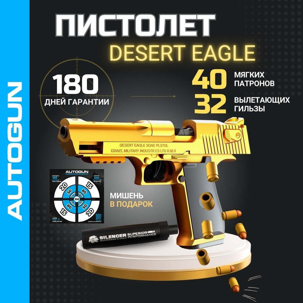 Пистолет игрушечный детский с пульками Desert Eagle. Детская игрушка для  мальчиков (+ дополнительные патроны) - купить с доставкой по выгодным ценам  в интернет-магазине OZON (1010900376)