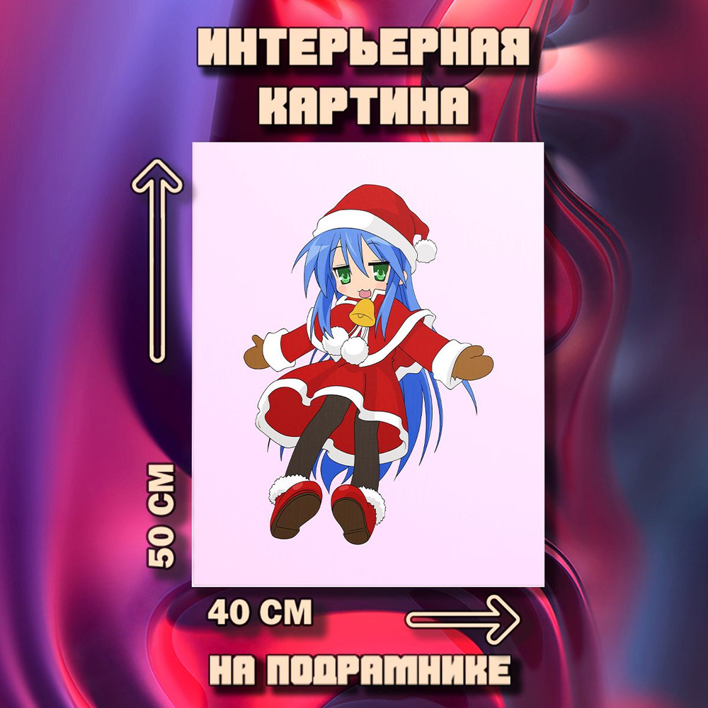 Картина Lucky Star #1