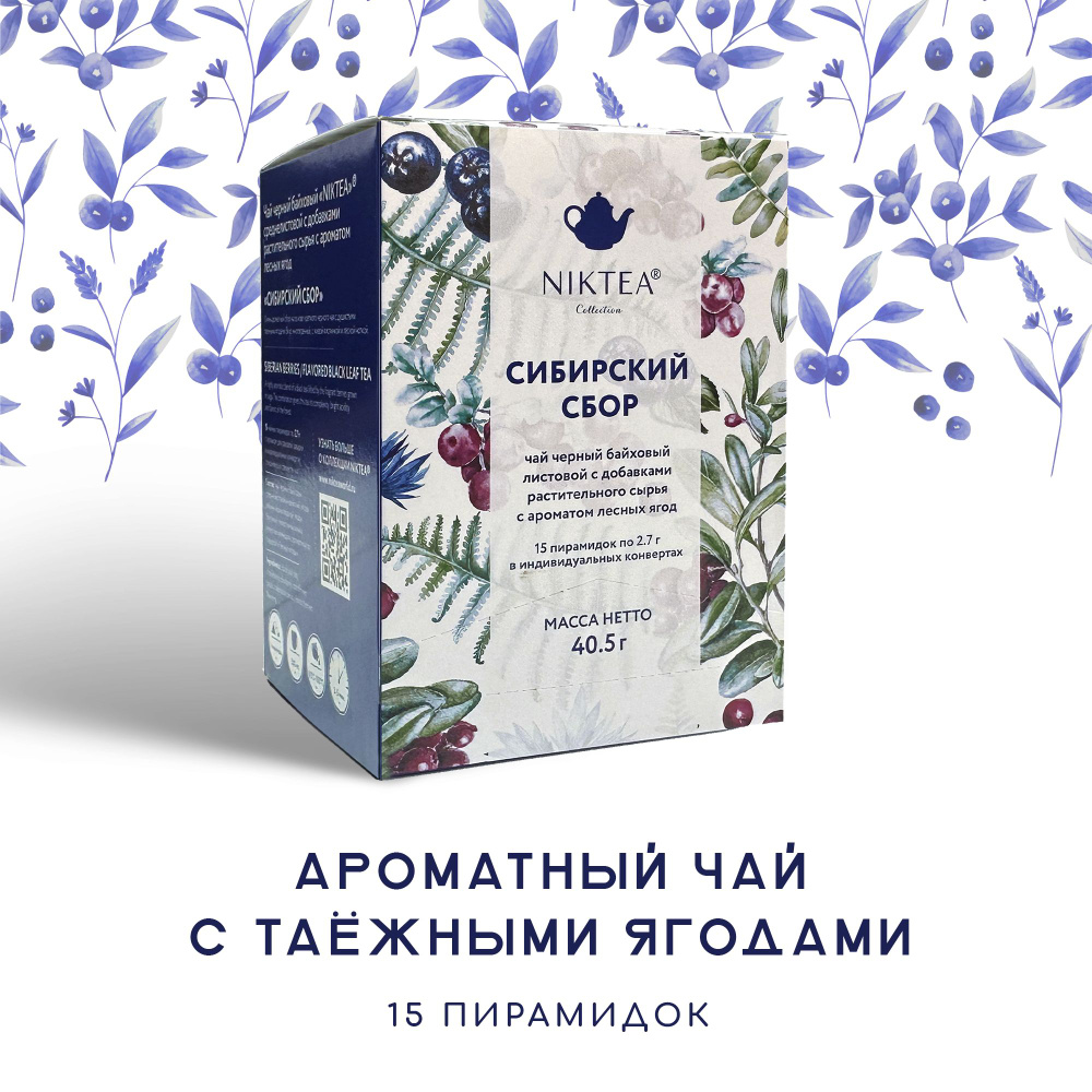 Чай в пирамидках черный NIKTEA Сибирский Сбор, ароматизированный, 15 шт  #1