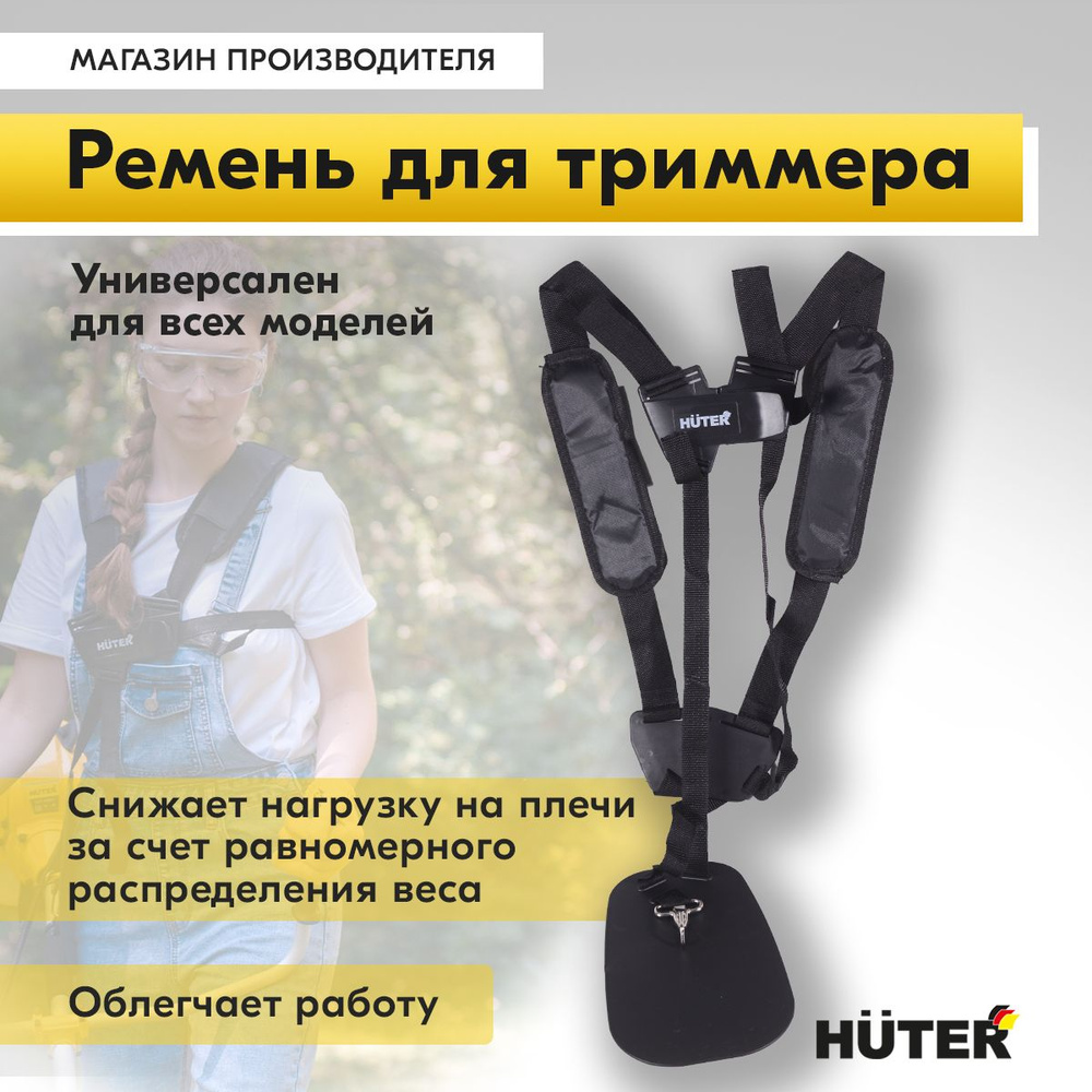 Ремень для триммера (ранцевый) #1