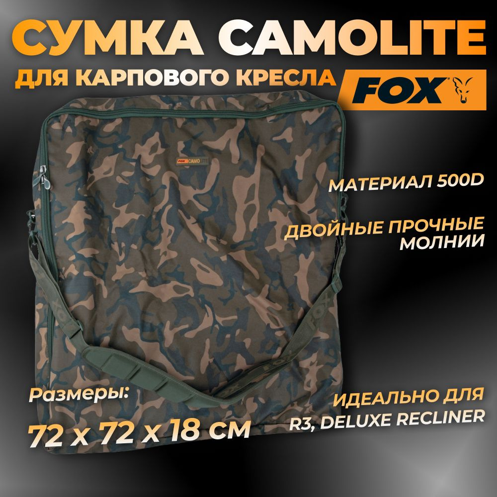 Сумка для стула Fox Camolite Chair Bag / рыболовная #1