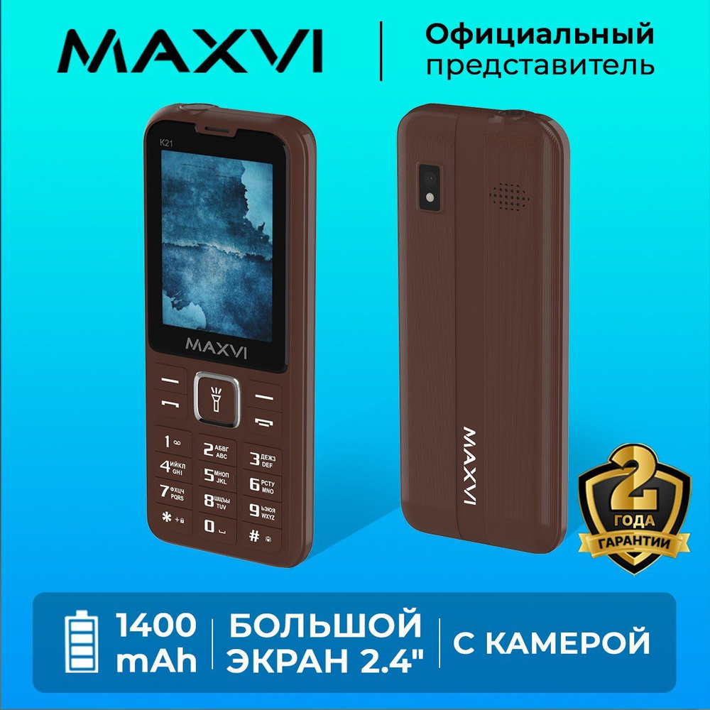 Мобильный телефон Maxvi K21 - 1400 mAh / большой экран / яркий фонарик /  камера, коричневый, шоколадный - купить по выгодной цене в  интернет-магазине OZON (824459680)